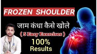 5 Effective Exercises for Frozen Shoulder (Do it once)100% result.