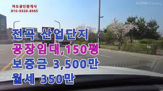 #422 화성시 서신면 공장임대 창고임대