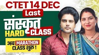 Ctet 14 DEC 2024 SANSKRIT LAST HARD  TEST by Sachin Academy Live 6pm