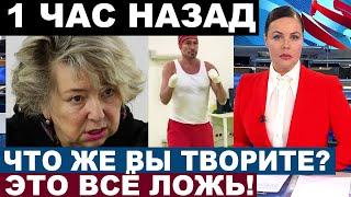 НЕ ВЫДЕРЖАЛА! Разъяренная Тарасова раскрыла ПРАВДУ о состоянии Костомарова