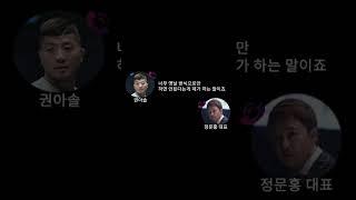 정문홍 대표 녹취록