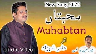Muhabbtan | Amir Shahzad Bhutta | New Hd Song 2022 | New  Punjabi Song | New Saraiki Song |