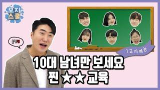 예능에서 꼭 필요한 찐 리액션 강의ㅣ10대ㅣteenagerㅣ모지스쿨ㅣ예능ㅣ교육ㅣ방송콘텐츠ㅣschoolㅣ[ENG SUB]