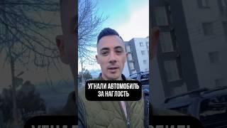 «Угнали» автомобиль за наглость водителя. Северный Кипр