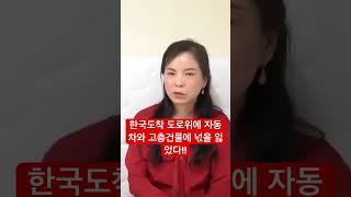 #탈북자리얼반응#서울거리#불빛#인처대교#해상탈북#탈북자#탈북민#한국정착#장착과정#한유미티비#이철은티비#이만갑