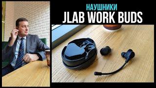  JLab Work Buds – ОБЗОР и ДЕТАЛЬНЫЕ ТЕСТЫ