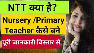 NTT course full detail| Nursery teaching training course full information