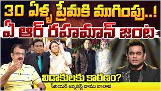 AR Rahman Divorce : End To 30 Years of Love | Red Tv News