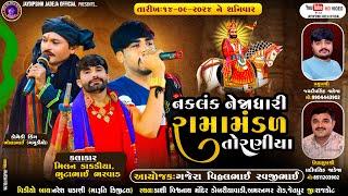 LIVE: નકલંક નેજાધારી રામામંડળ તોરણીયા ધામ | જેતપુર(જી.રાજકોટ)@jaydipsinhjadejaofficial9337