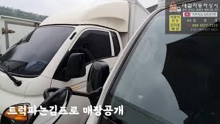 트럭파는김프로 매장공개 1톤트럭전문화물차전문매장