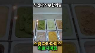 일본 소녀들의 천국#일본여행 #오사카 #도쿄 #교토 #다카마쓰 #히로시마 #디저트뷔페#무한리필