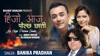 Hijo Aaja Polchha Chhati हिजो आज पोल्छ छाती • Banika Pradhan • Bharat Bomzan • DR. Niranjan Bhandari