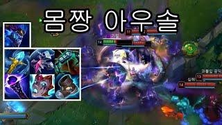아우솔로 생배에서 챌까지 #3