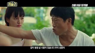 Love+Sling - Trailer (레슬러 예고편)