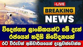 AIRPORT NEWS | Special announcement from government | For foreign employees