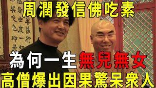 The reason why Chow Yun-fat has no children is revealed: Chow Yun-fat has been married for 29 years