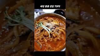 대전 짬뽕 맛집 TOP5