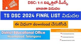 TS DSC 2024 Latest News Today || TS DSC 2024 Final merit list link ||TS DSC 1:1 Teachers Final list