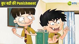 बुध बद्री की Punishment | Badrinath and Budhdeb | Comedy Cartoon | Zee Kids