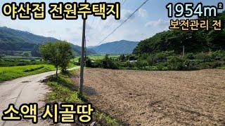 (매물번호13279) 옥천부동산 1954㎡(591) 옥천땅 옥천토지매매매물 시골땅 촌땅 귀농귀촌 주말농장 전원주택지 대전토지 보은토지 청주땅 대전땅 영동토지 보은땅 7천만원