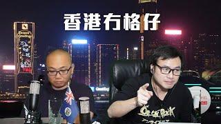 【香港1C】聖誕節港人外遊嚴重，蘭桂芳轉型中國化未復當年勇，鴻運茶餐廰最後一天 26/12/2024