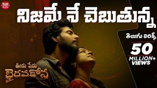 Nijame Ne Chebutunna Telugu Lyrics | Ooru Peru Bhairavakona | Sundeep Kishan | Maa Paata Mee Nota