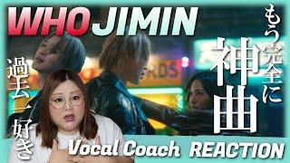 大好き！！このネオン感がじジミンちゃんなの！！！！지민 (Jimin) 'Who' Official MV【歌声分析】【リアクション】