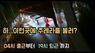 [조카니아Vlog] 컨테이너 트레일러 기사의 평범하지 않은 하루와 작업지 수준 (부제 : 그래도 오늘만 같아라) / SCANIA R450