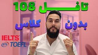 چگونه خیلی سریع نمره زبان انگلیسی عالی گرفتم | بدون معلم و کلاس | تافل و آیلتس