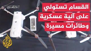 شاهد| استيلاء القسام على آلية عسكرية مفخخة وطائرات مسيرة في رفح