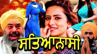 New Punjabi Movies 2024 | Satyanasi - FULL MOVIE HD | Latest Punjabi Movies 2024 | Rangila Punjab