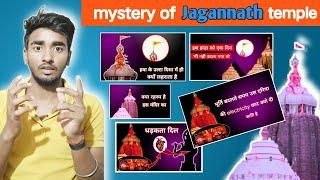 mystery of jagannath temple। jagannath mandir ka rahsay । jagannath temple History