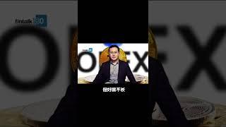看美剧入坑币圈，结果成了世界第二大交易所！ #比特币 #okx #徐明星 #欧易