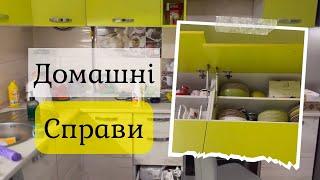 МОТИВАЦІЯ НА ПРИБИРАННЯ КУХНІ