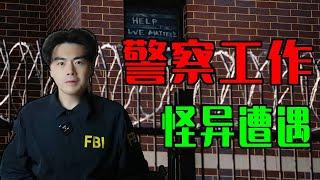 粉絲投稿：警察工作中那些奇怪的遭遇（第二季） #奇聞 #未解之謎 #靈異事件 #社會 #都市傳說
