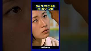오래전 헤어진 군인커플 #블루