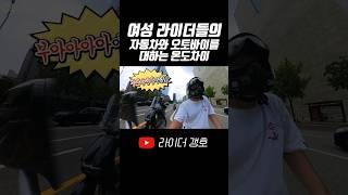 슈퍼카와 오토바이의 차이점 #shorts