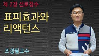 전력공학 - 14강 표피효과 및 리액턴스