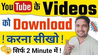 YouTube videos download kaise kare | How to download YouTube videos | Sach Tech