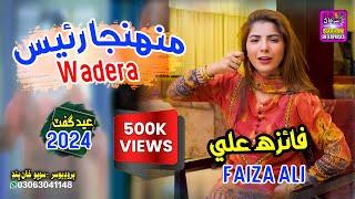 Munhnja Raees Wadera | Singer Faiza Ali | New Eid Song | Surhan Production