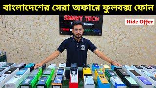 Fullbox Used phone price in Bangladesh  Used phone price in Bangladesh 2025