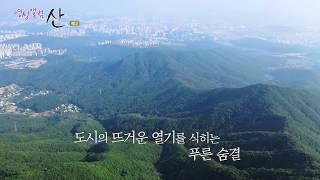 [예고]영상앨범 산 _청계산, 광교산 종주 ㅣ KBS방송