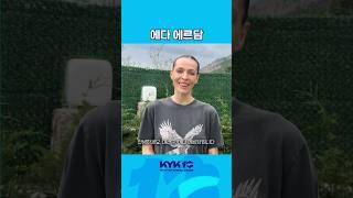 야키의 튀르키예 절친 등장 ㅣ에다 에르담 ㅣKYK INVITATIONAL 2025