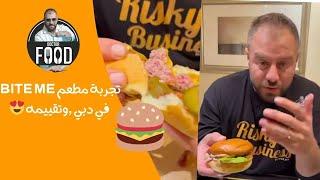 تجربة مطعم Bite me  في دبي وتقيم برغر الدجاج واللحم لديه 