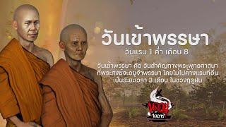 รวมคลิป พระเจอผี | หลอนไดอารี่