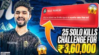 I GOT A CHALLENGE WORTH ₹3,60,000 FOR 25 KILLS IN SOLO vs SQUAD | MOST INTENSE CHALLENGE