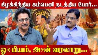 ப்ளாசி போர் ஏன் தொடங்கியது? Actor Rajesh | Rathnakumar | History | Battle of Plassey |