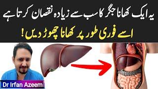 This Is One Of The Worst Food For Your Liver In Urdu Hindi- Dr Irfan Azeem