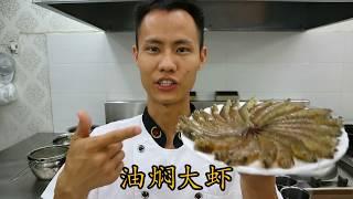 The authentic practice of "Fried Shrimp", HD reset version, delicious and fresh