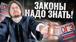 ВСЕ ЗАКОНЫ для ОГЭ по физике с нуля за 3 часа